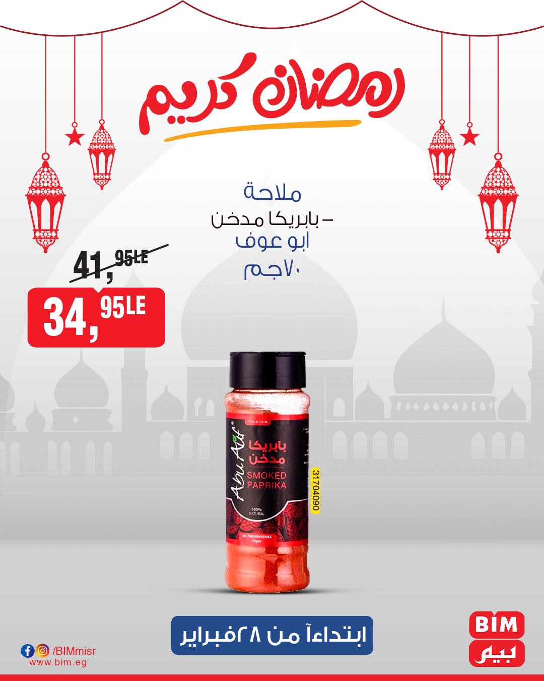 bim offers from 27feb to 28feb 2025 عروض بيم من 27 فبراير حتى 28 فبراير 2025 صفحة رقم 14